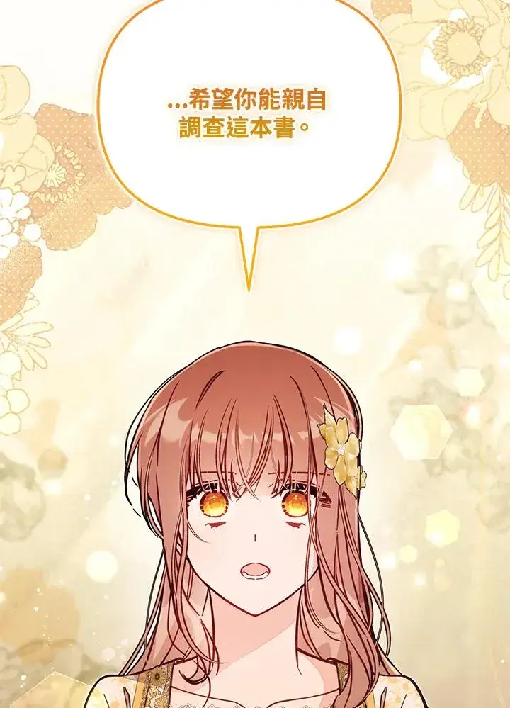 漫画《冒牌皇女的生存之道》第54话第110张图