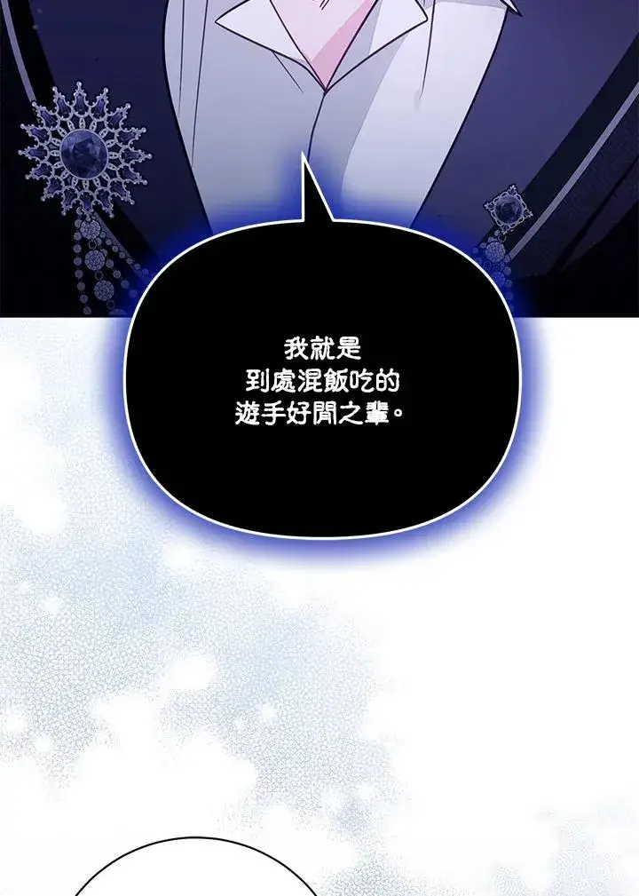 漫画《冒牌皇女的生存之道》第54话第16张图
