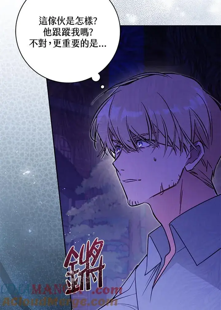 漫画《冒牌皇女的生存之道》第54话第17张图
