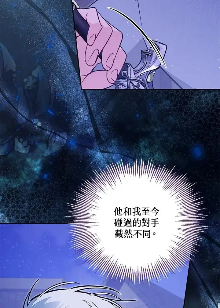 漫画《冒牌皇女的生存之道》第54话第18张图