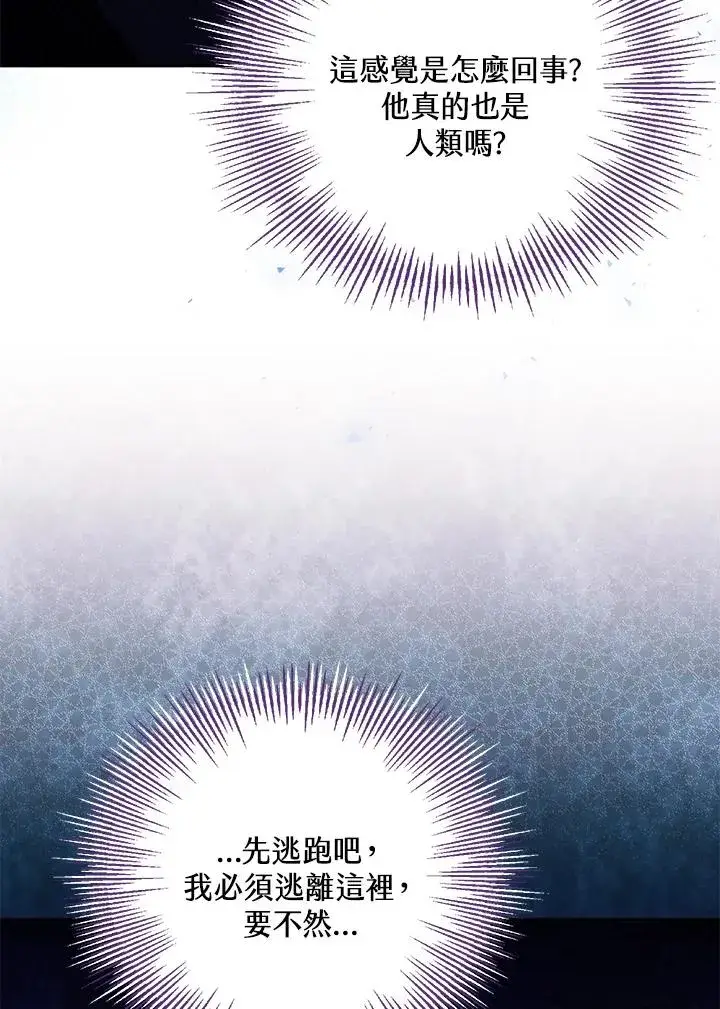 漫画《冒牌皇女的生存之道》第54话第20张图