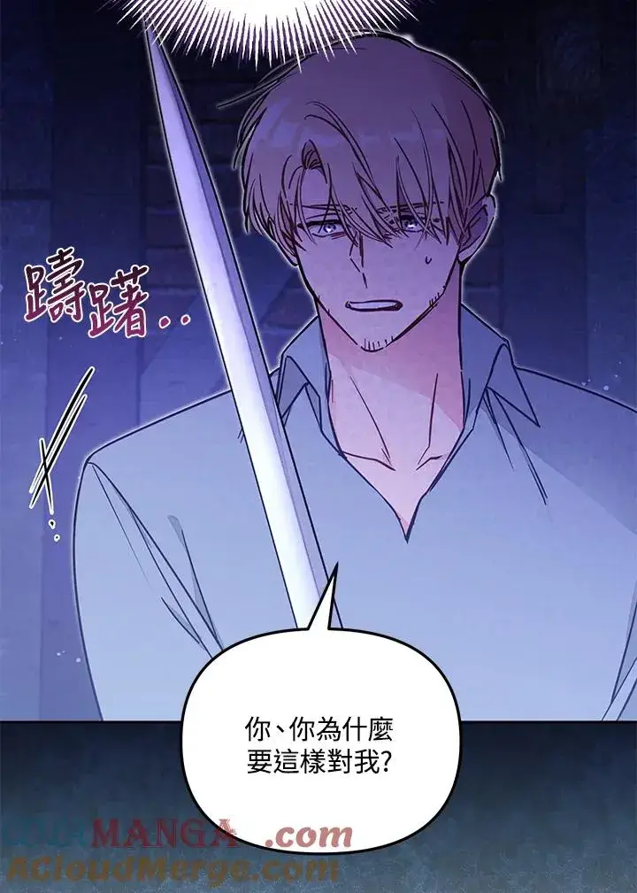 漫画《冒牌皇女的生存之道》第54话第21张图