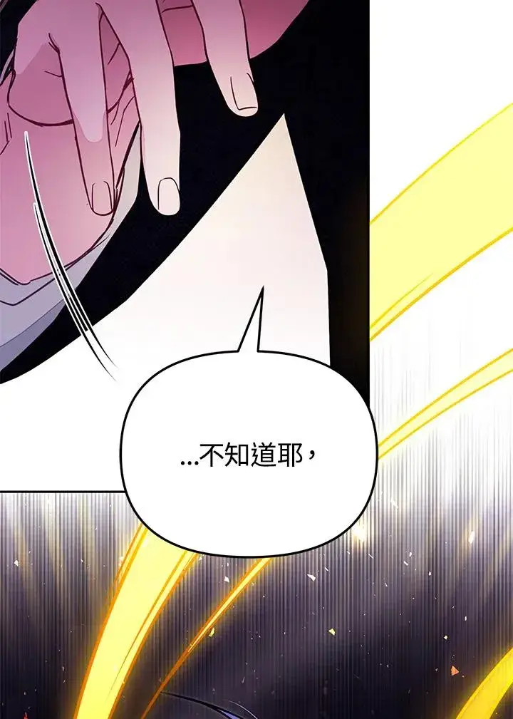 漫画《冒牌皇女的生存之道》第54话第23张图