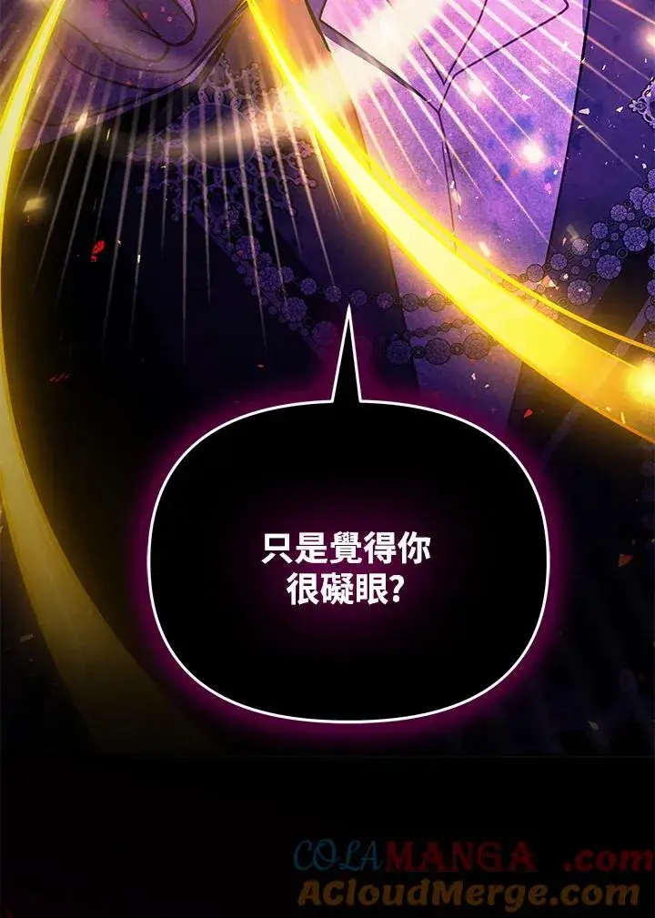 漫画《冒牌皇女的生存之道》第54话第25张图