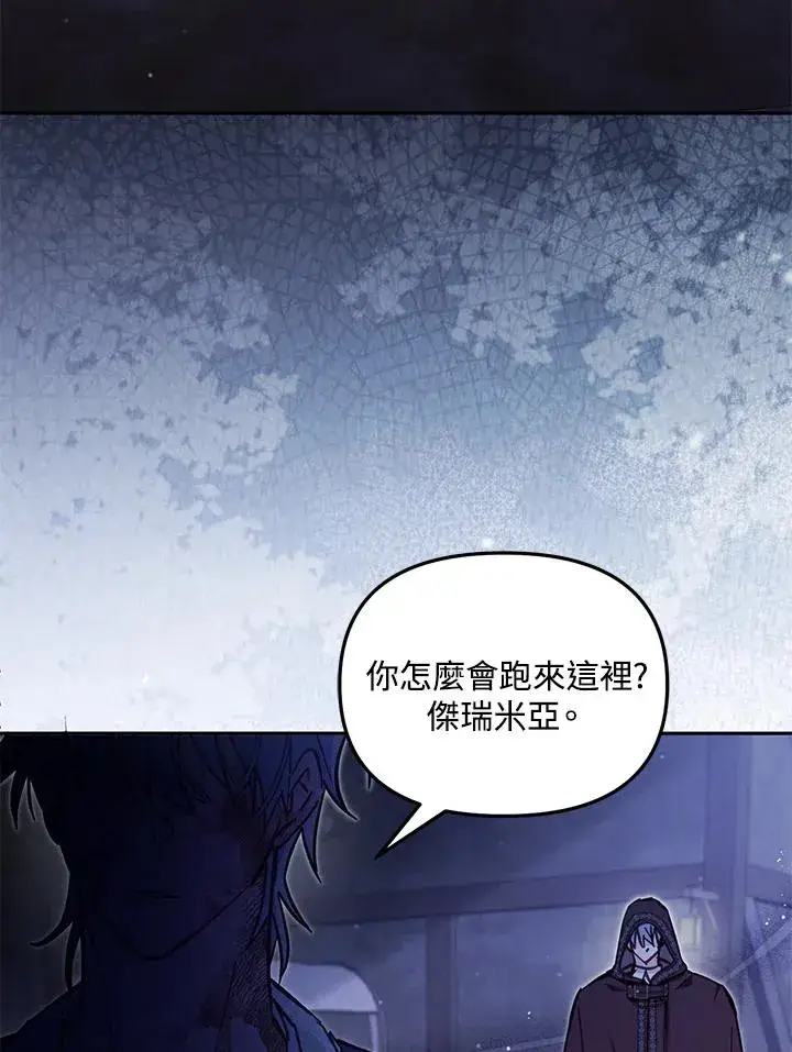 漫画《冒牌皇女的生存之道》第54话第31张图