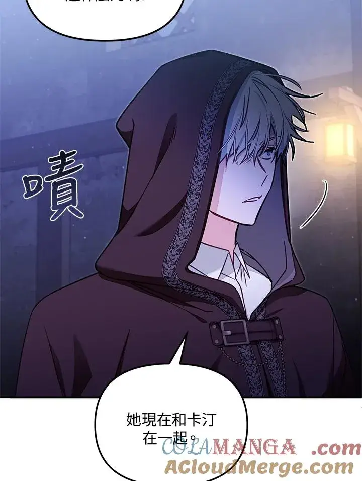 漫画《冒牌皇女的生存之道》第54话第33张图
