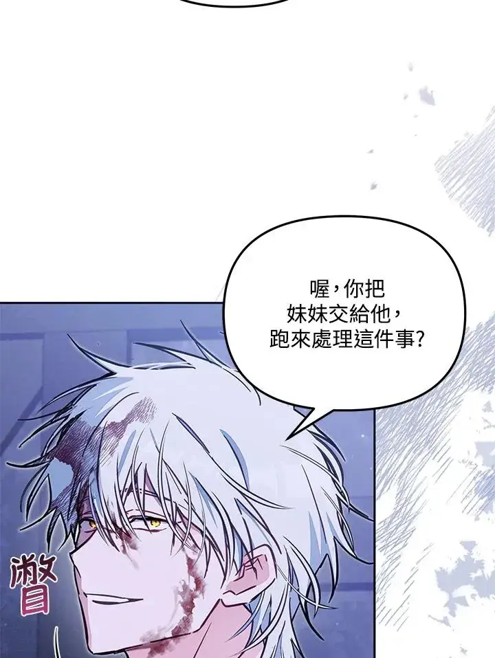 漫画《冒牌皇女的生存之道》第54话第34张图