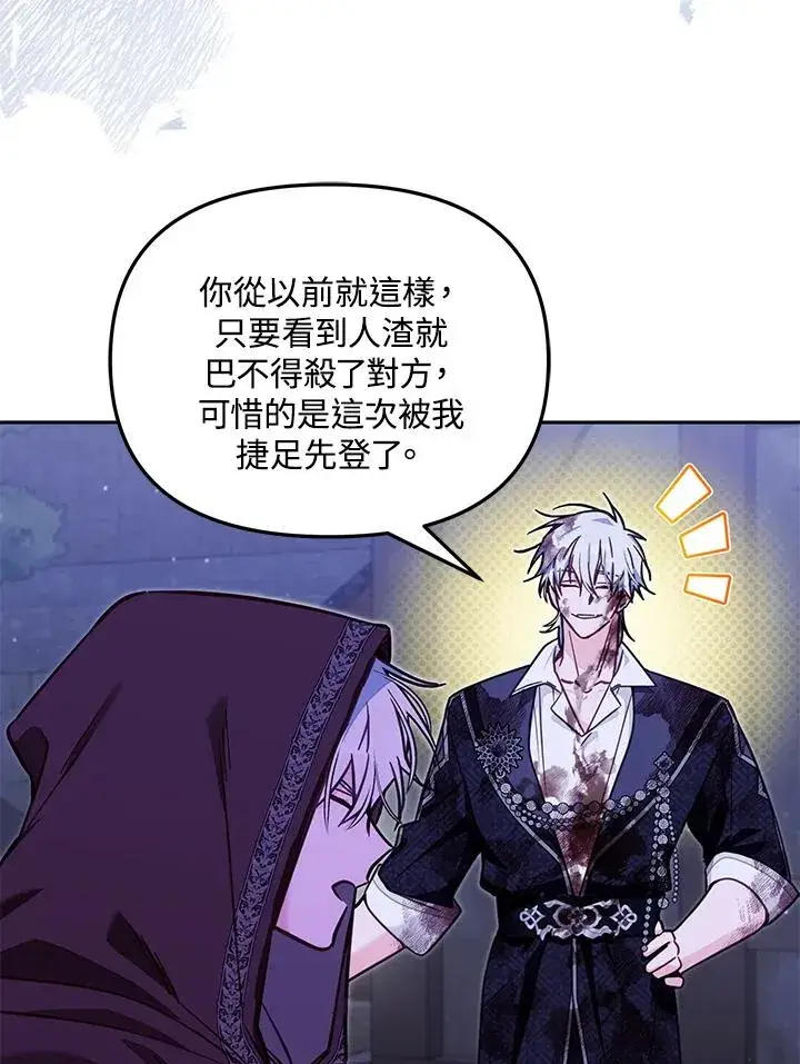漫画《冒牌皇女的生存之道》第54话第36张图