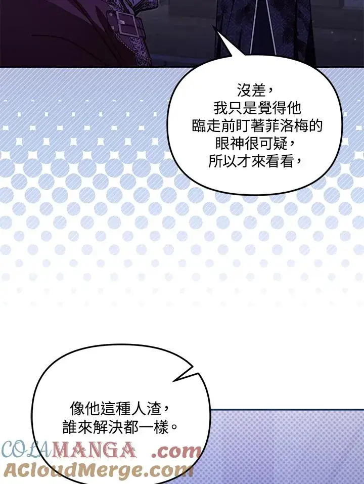 漫画《冒牌皇女的生存之道》第54话第37张图