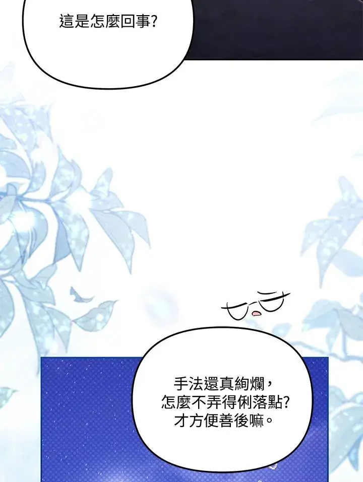 漫画《冒牌皇女的生存之道》第54话第39张图