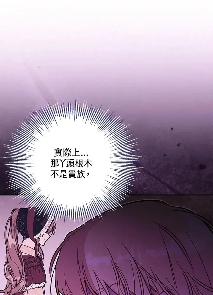 漫画《冒牌皇女的生存之道》第54话第4张图