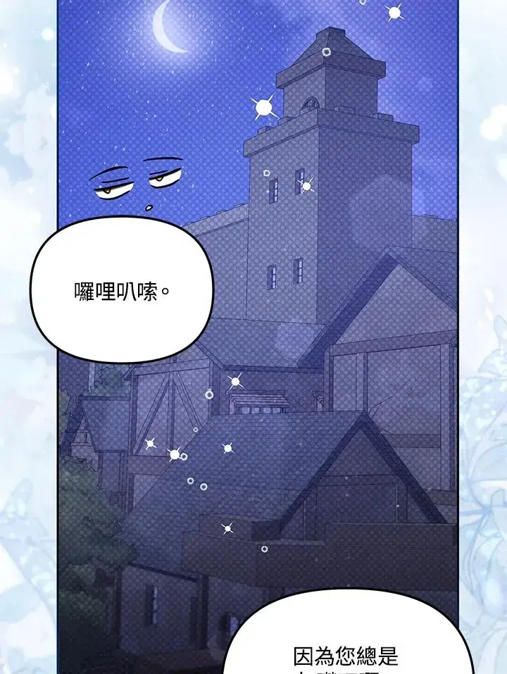 漫画《冒牌皇女的生存之道》第54话第40张图