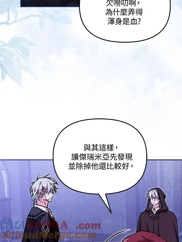 漫画《冒牌皇女的生存之道》第54话第41张图