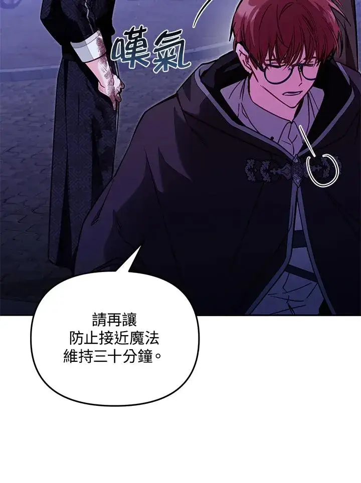 漫画《冒牌皇女的生存之道》第54话第42张图