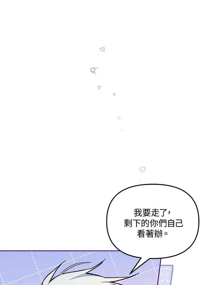 漫画《冒牌皇女的生存之道》第54话第43张图