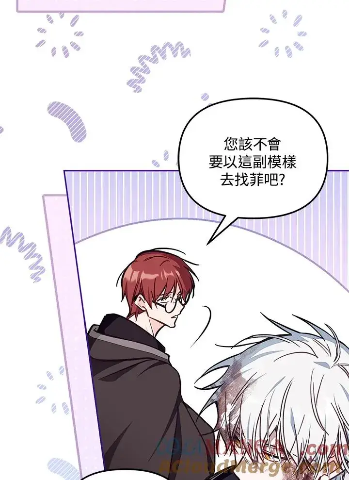 漫画《冒牌皇女的生存之道》第54话第45张图