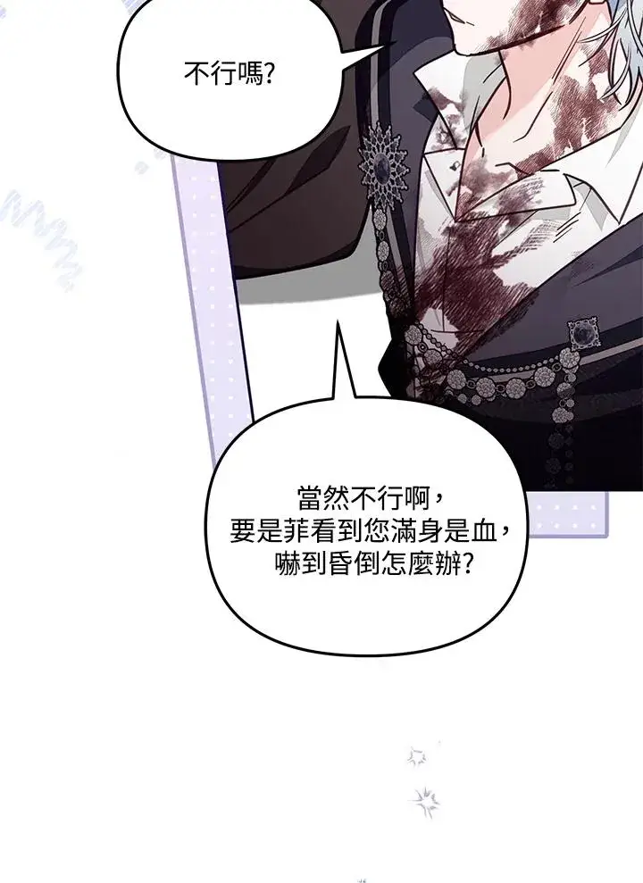 漫画《冒牌皇女的生存之道》第54话第46张图