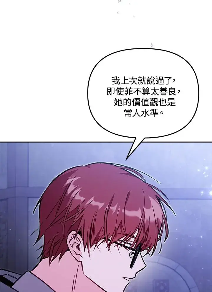 漫画《冒牌皇女的生存之道》第54话第47张图