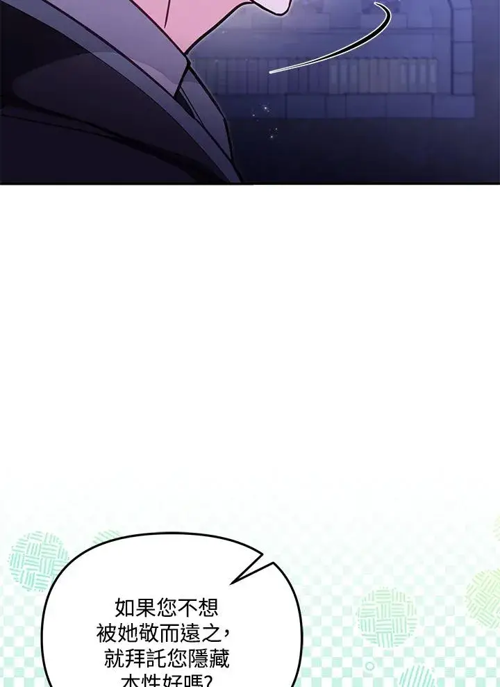 漫画《冒牌皇女的生存之道》第54话第48张图