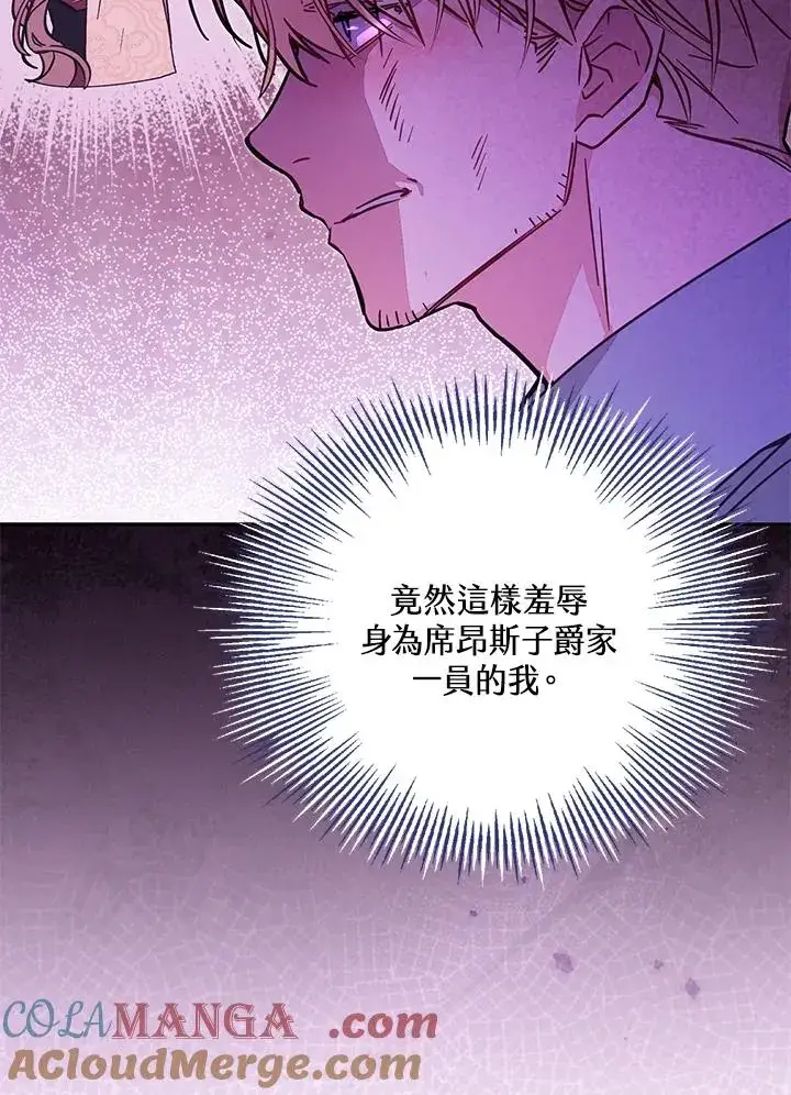 漫画《冒牌皇女的生存之道》第54话第5张图
