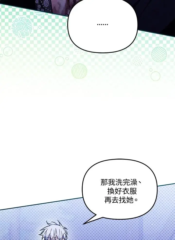 漫画《冒牌皇女的生存之道》第54话第50张图