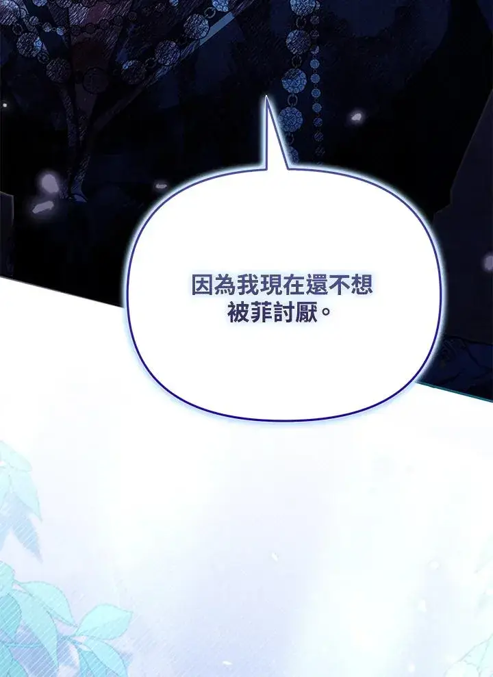 漫画《冒牌皇女的生存之道》第54话第54张图
