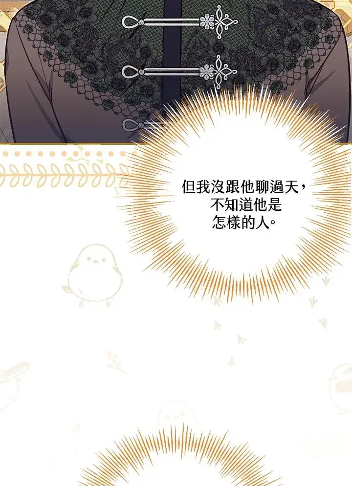 漫画《冒牌皇女的生存之道》第54话第59张图