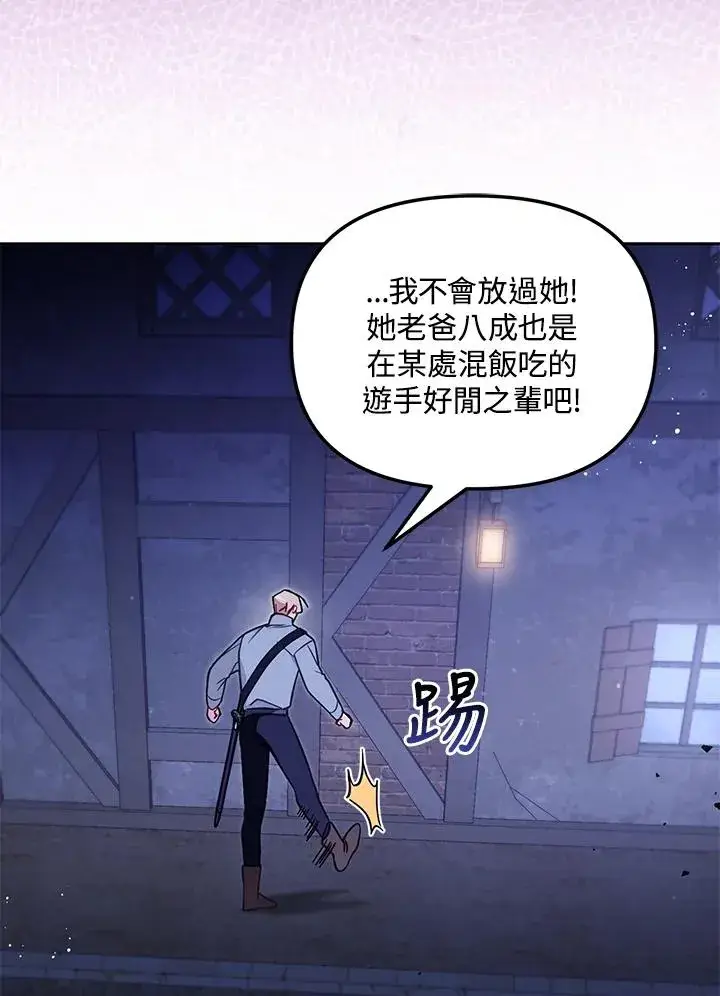 漫画《冒牌皇女的生存之道》第54话第6张图