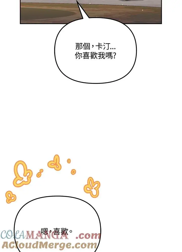 漫画《冒牌皇女的生存之道》第54话第61张图