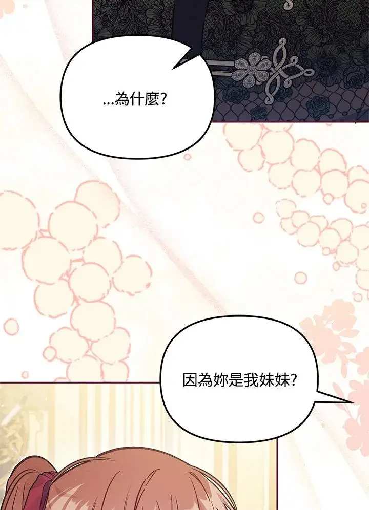 漫画《冒牌皇女的生存之道》第54话第63张图