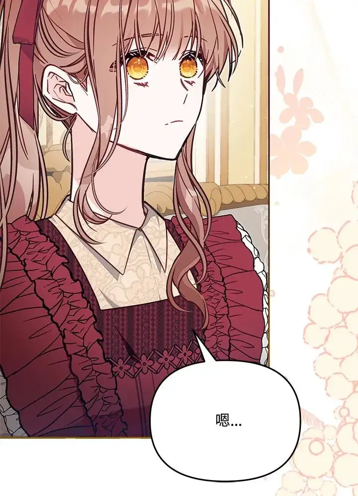 漫画《冒牌皇女的生存之道》第54话第64张图