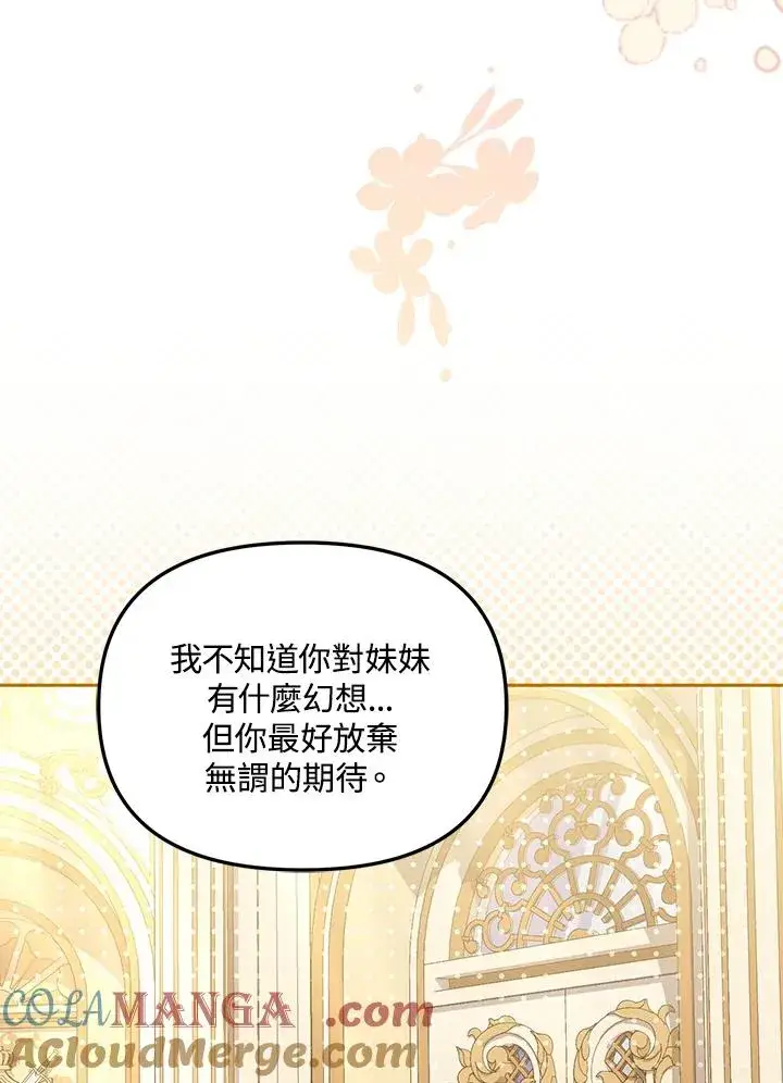 漫画《冒牌皇女的生存之道》第54话第65张图