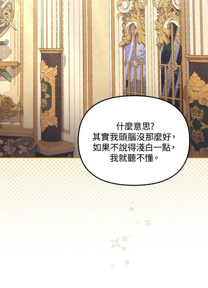 漫画《冒牌皇女的生存之道》第54话第66张图