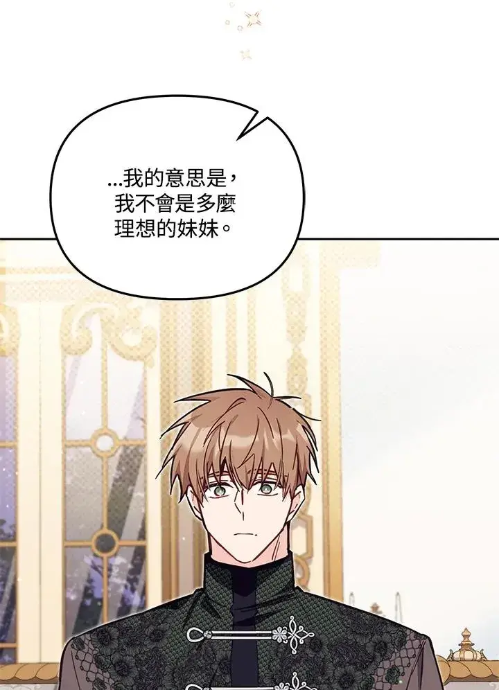 漫画《冒牌皇女的生存之道》第54话第67张图