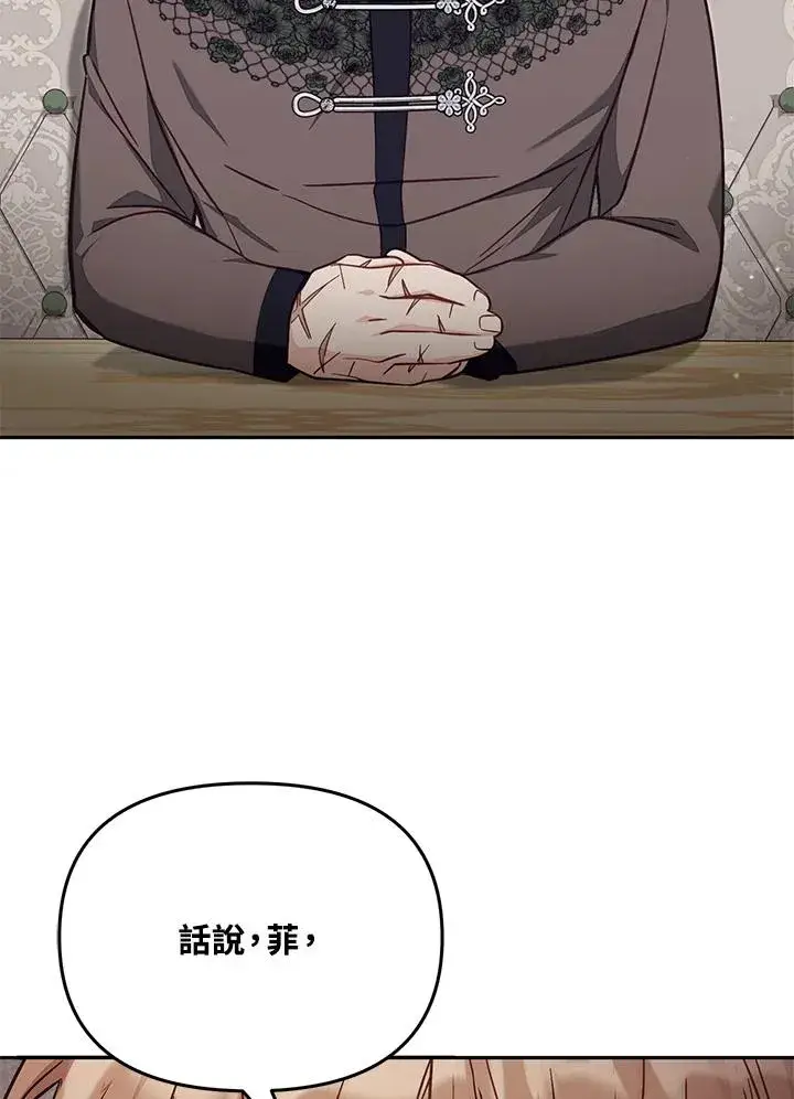 漫画《冒牌皇女的生存之道》第54话第68张图