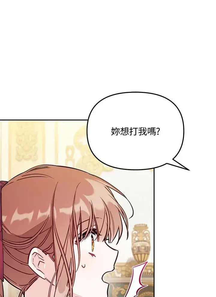漫画《冒牌皇女的生存之道》第54话第70张图