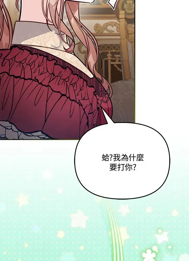 漫画《冒牌皇女的生存之道》第54话第71张图