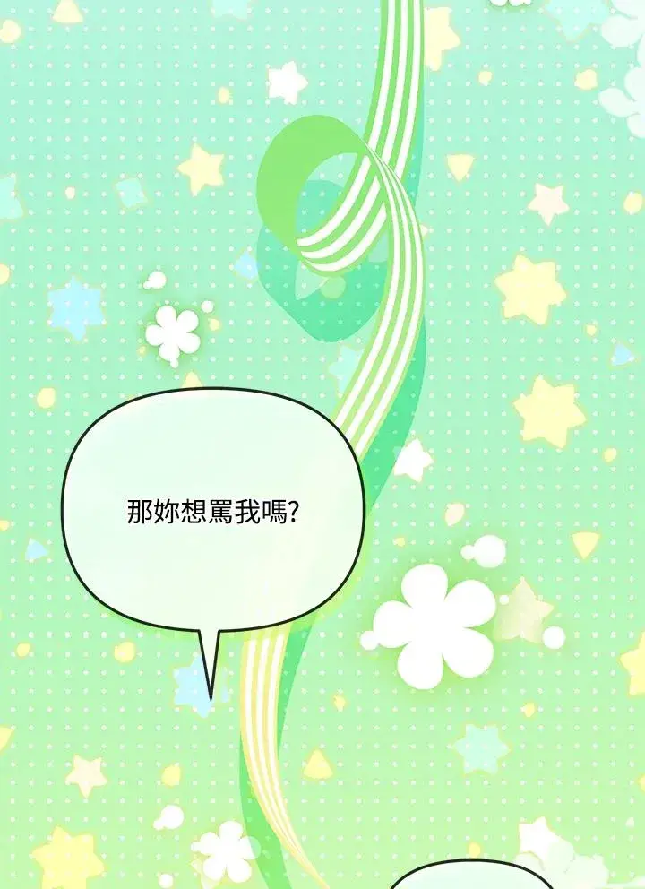 漫画《冒牌皇女的生存之道》第54话第72张图
