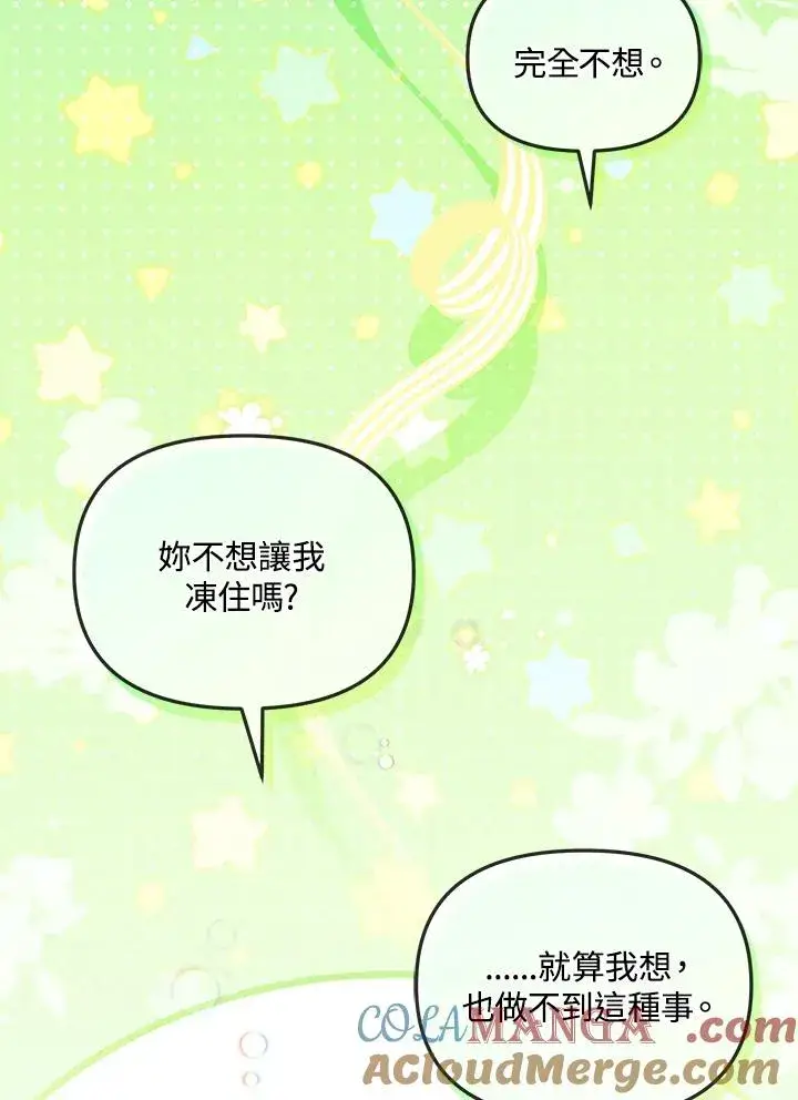 漫画《冒牌皇女的生存之道》第54话第73张图