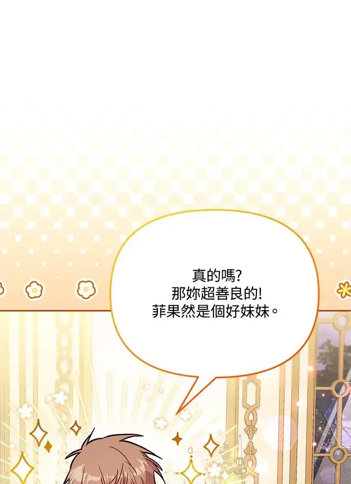 漫画《冒牌皇女的生存之道》第54话第75张图