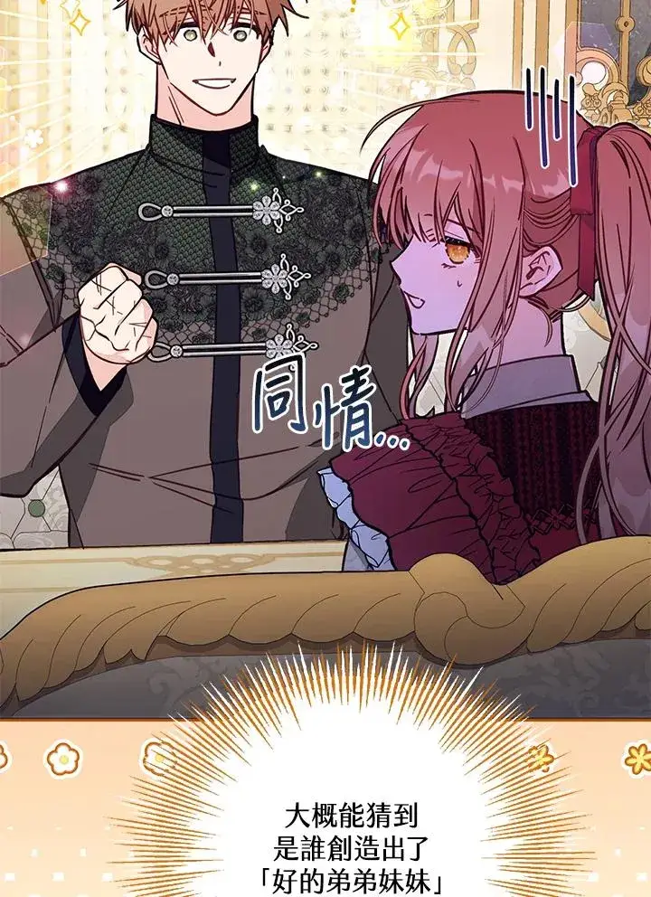 漫画《冒牌皇女的生存之道》第54话第76张图