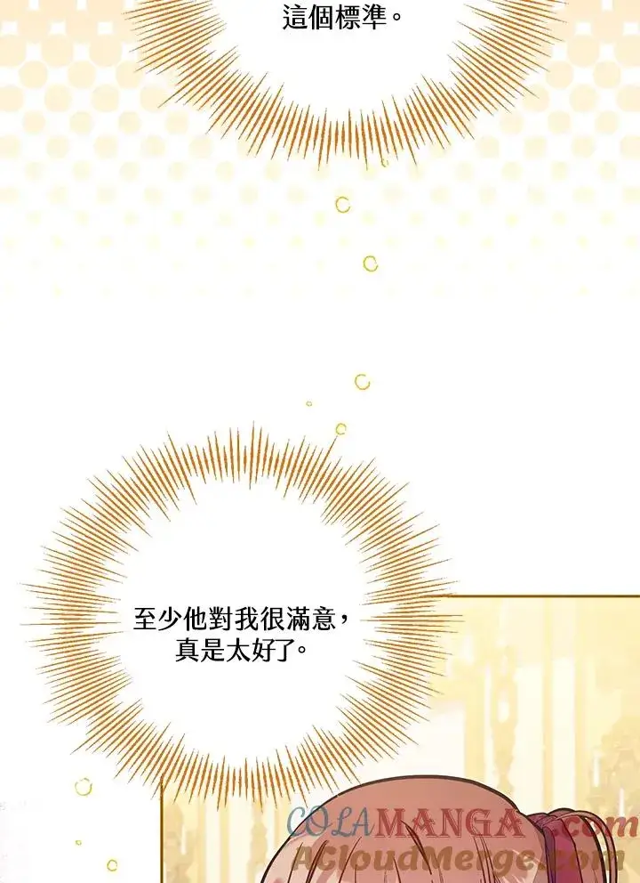 漫画《冒牌皇女的生存之道》第54话第77张图