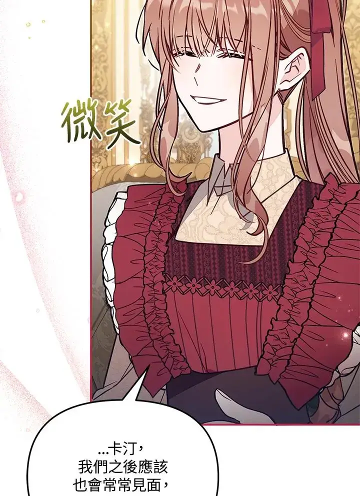 漫画《冒牌皇女的生存之道》第54话第78张图