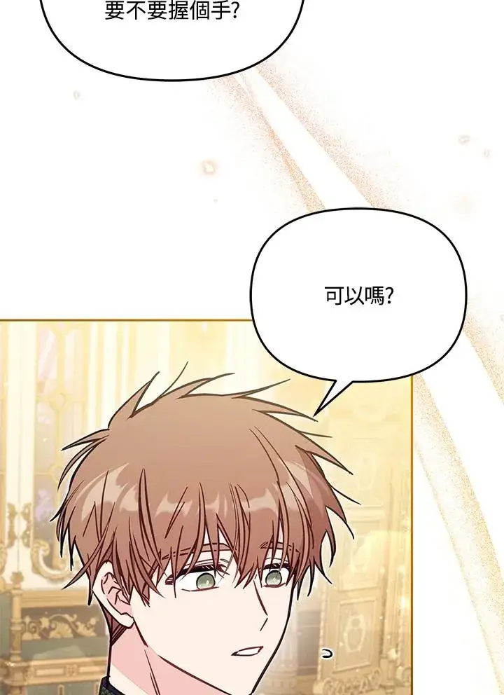 漫画《冒牌皇女的生存之道》第54话第79张图