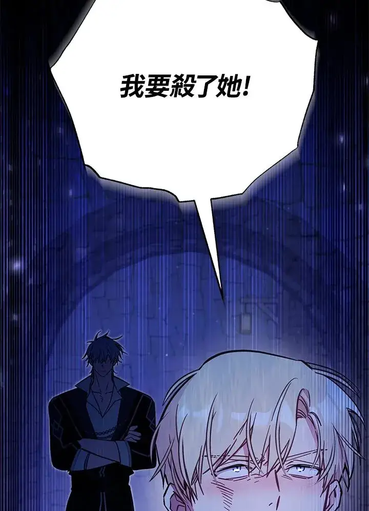 漫画《冒牌皇女的生存之道》第54话第8张图
