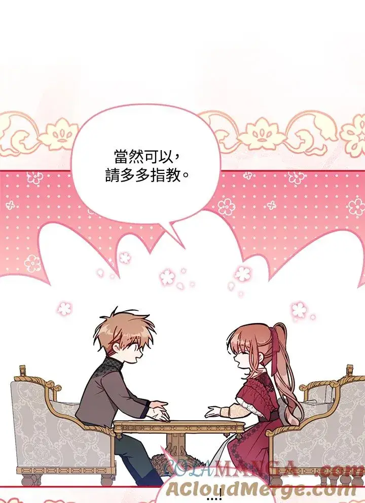 漫画《冒牌皇女的生存之道》第54话第81张图