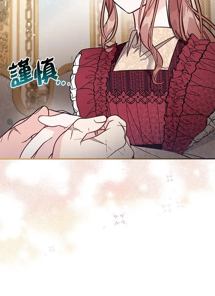 漫画《冒牌皇女的生存之道》第54话第83张图