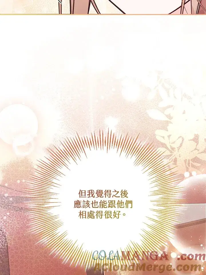 漫画《冒牌皇女的生存之道》第54话第85张图