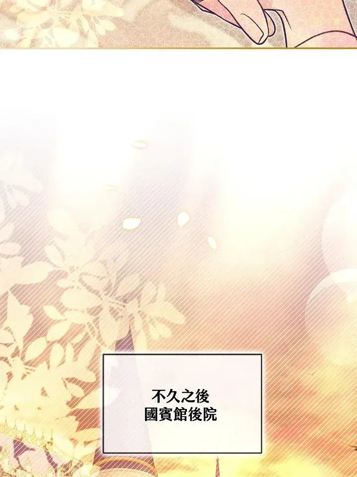 漫画《冒牌皇女的生存之道》第54话第87张图