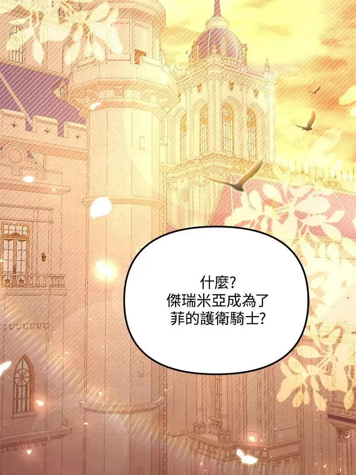 漫画《冒牌皇女的生存之道》第54话第88张图